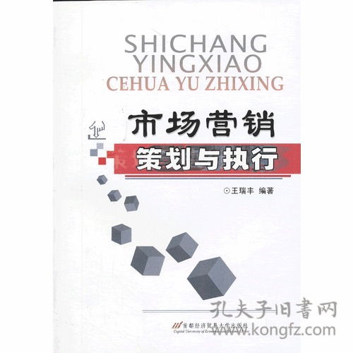 市场营销策划与执行