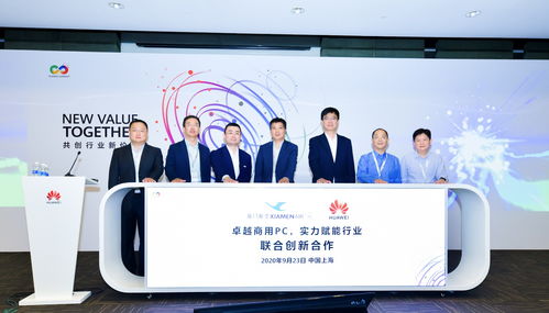 华为全连接大会上 商用笔记本电脑产品首次面向政企行业市场亮相