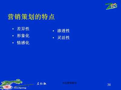 营销策划的理论基础(更新版)