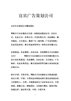 宜宾广告策划公司.doc