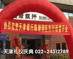 天津开业庆典开工奠基仪式礼仪服务价格 天津开业庆典开工奠基仪式礼仪服务型号规格
