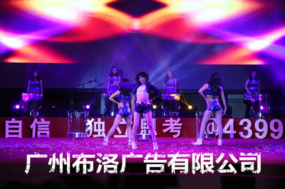 番禺区开业庆典年会晚会广告策划-广州布洛广告提供番禺区开业庆典年会晚会广告策划的相关介绍、产品、服务、图片、价格广州布洛广告、公关策划|礼仪庆典|会议会务|年会晚会|展览展会|设备租赁|模特演艺、