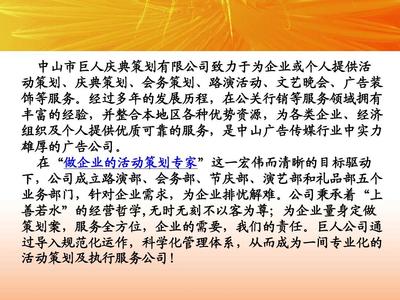 中山巨人礼仪策划庆典公司PPT