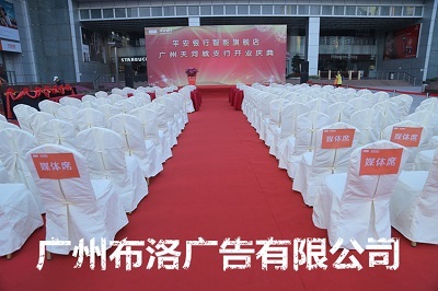 荔湾区开业庆典年会晚会策划-广州布洛广告提供荔湾区开业庆典年会晚会策划的相关介绍、产品、服务、图片、价格广州布洛广告、公关策划|礼仪庆典|会议会务|年会晚会|展览展会|设备租赁|模特演艺、
