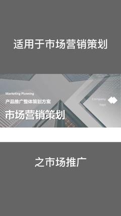 市场营销策划方案ppt