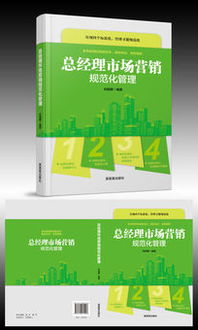 市场营销封面设计图片 市场营销封面设计素材 红动网