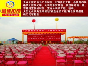 图 开发东区大型礼仪庆典活动策划 黄埔室内外装修工程 广州喷绘招牌