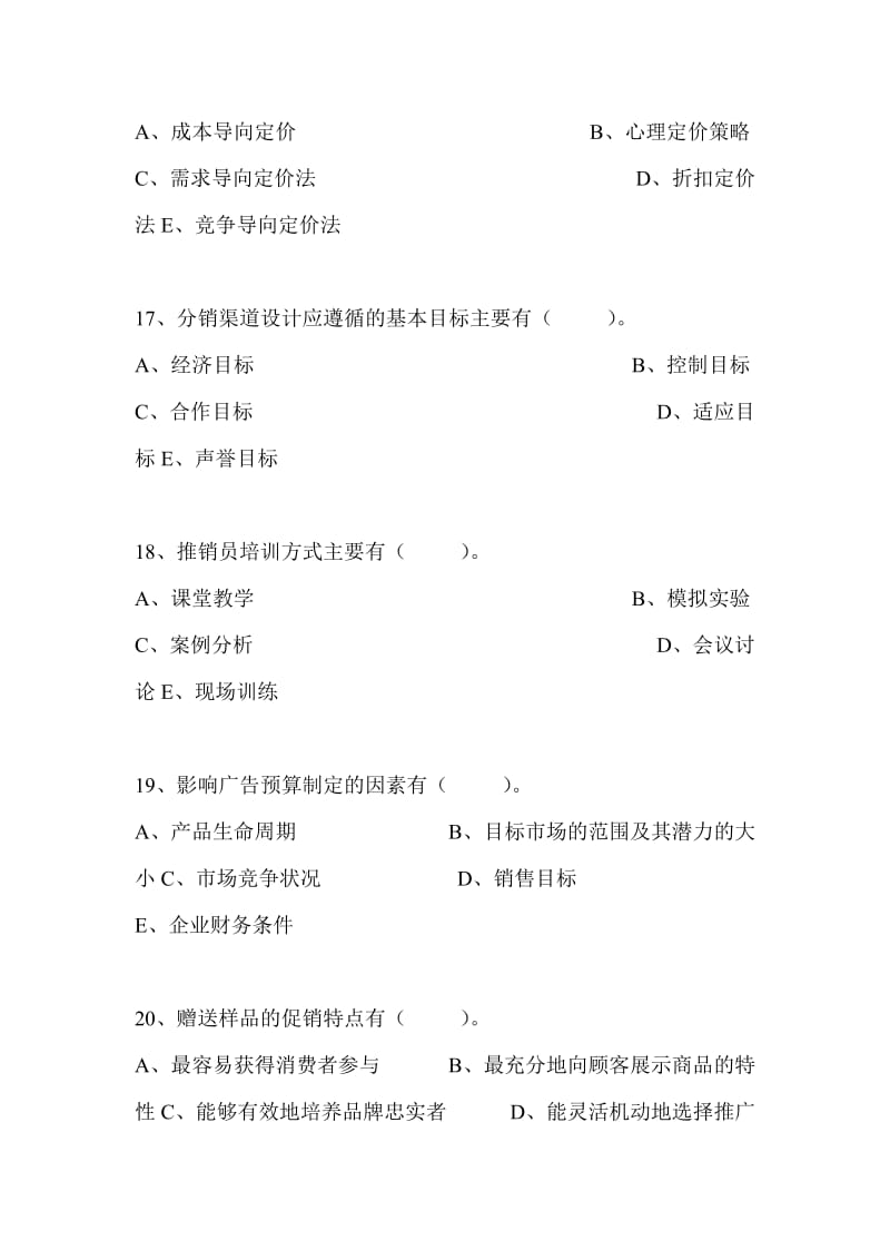 市场营销策划考试题一.doc