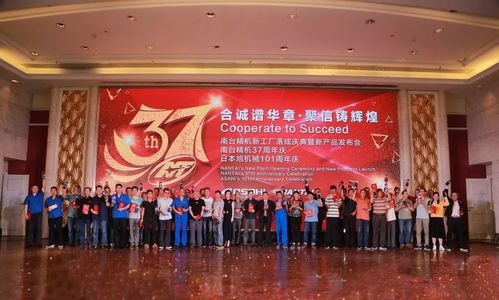 合诚谱华章 聚信铸辉煌 南台精机新工厂落成庆典暨新产品发布会